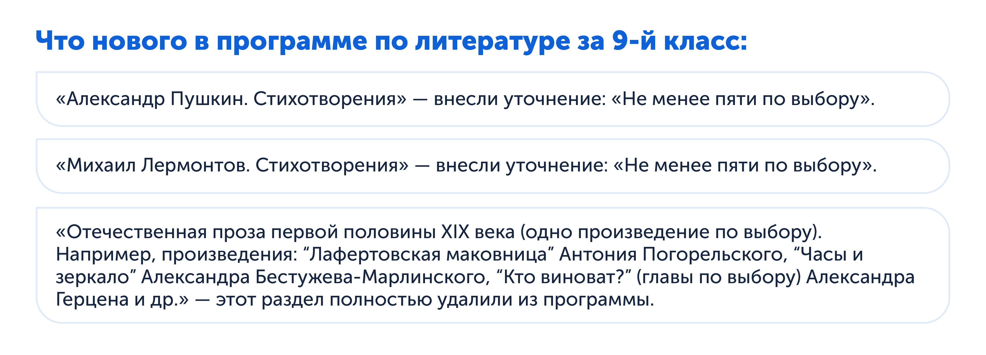 Изменения в программе по литературе за 9-й класс