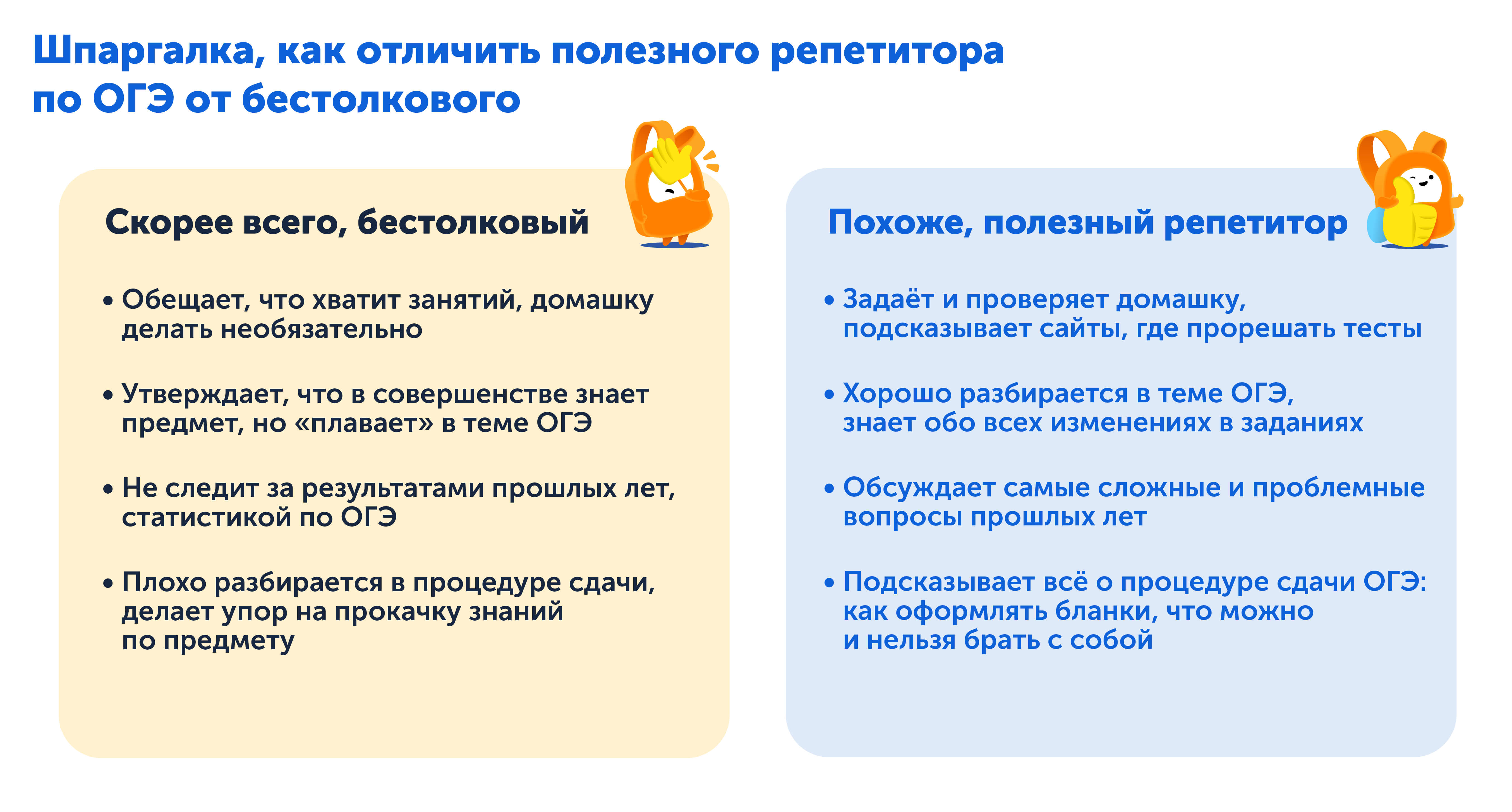 Подготовка к ОГЭ, какие маркеры отличают дельных репетиторов от шарлатанов 