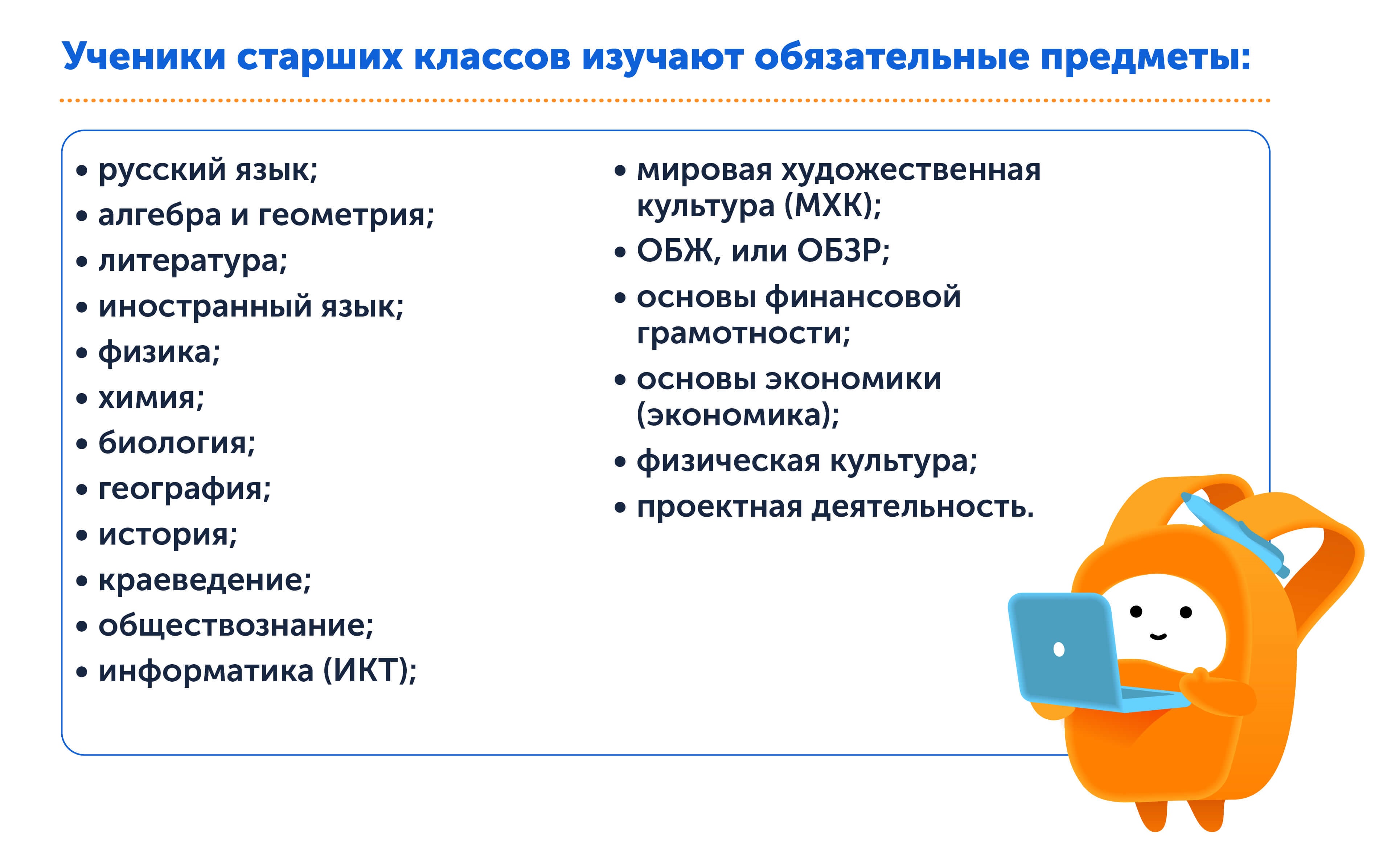 Структура школьной системы образования, обязательные предметы в старшей школе