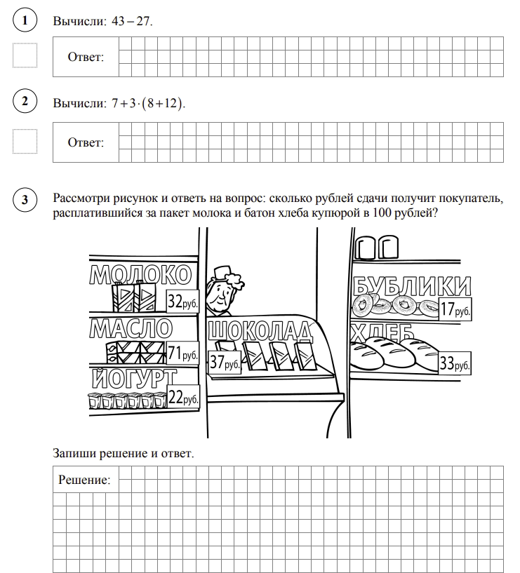 Подготовка к ВПР, образец задания